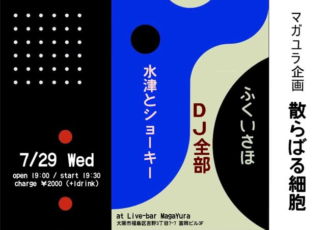 散らばる細胞