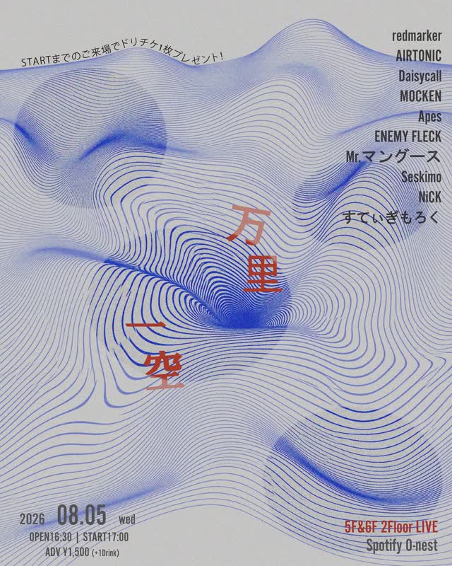 万里一空