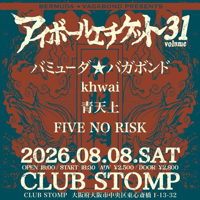 アイボールエチケッvol.31