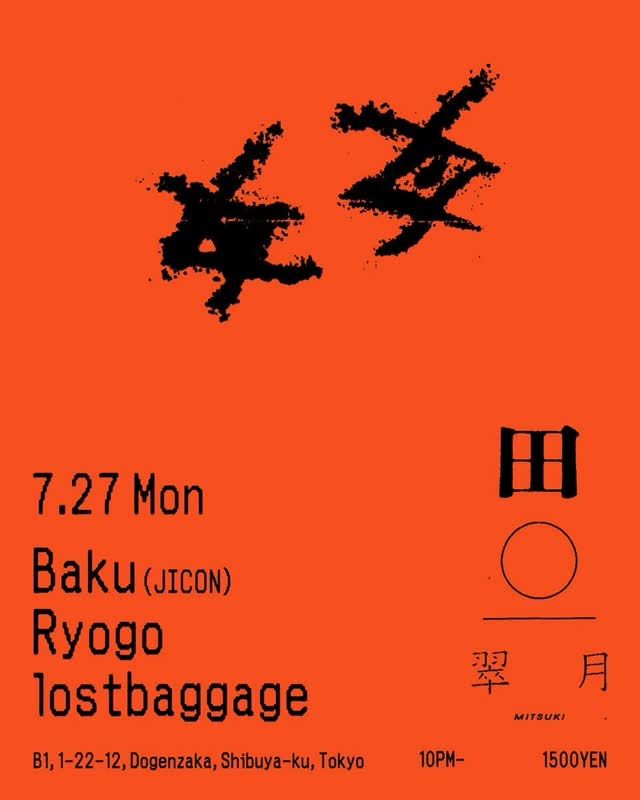 7.27 Mon Baku, Ryogo, lostbaggage