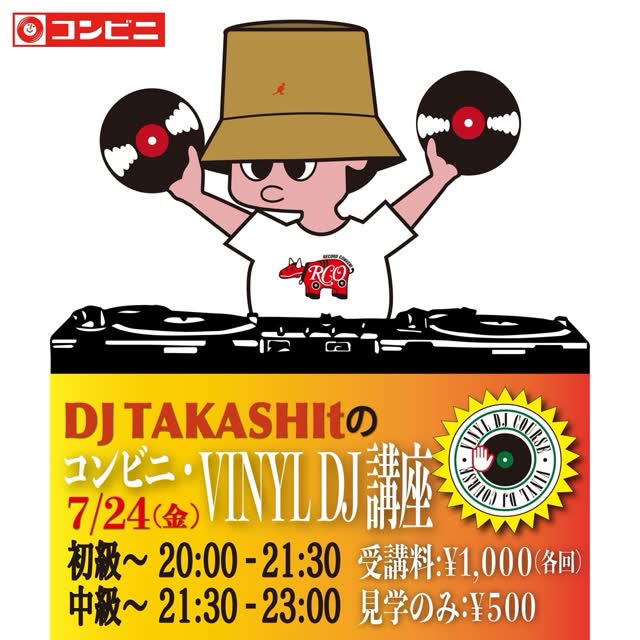 DJ TAKASHItのコンビニ・VINYL DJ講座