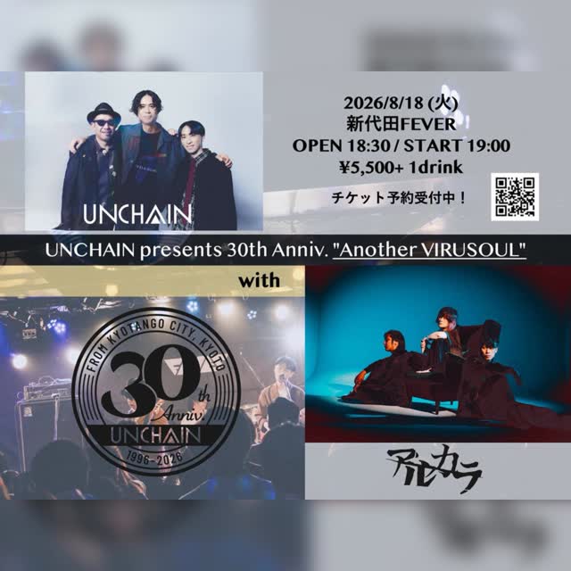 UNCHAIN presents 30th Anniv. "Another VIRUSOUL" with アルカラ